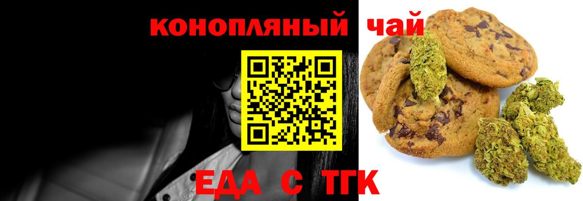Еда ТГК марихуана  Вход с VPN  Саяногорск 