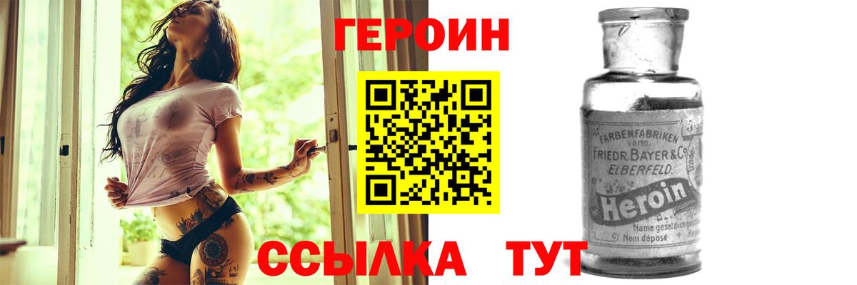 ГЕРОИН VHQ Саяногорск